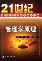 管理学原理