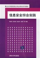信息安全综合实践