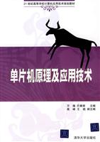单片机原理及应用技术