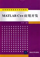 MATLAB C++应用开发