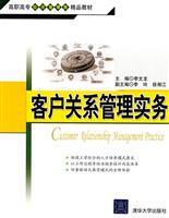 客户关系管理实务