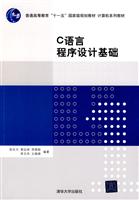 C语言程序设计基础