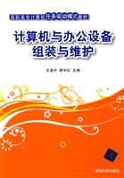 计算机与办公设备组装与维护