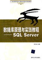 数据库原理与实践教程-SQL Server