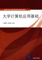 大学计算机应用基础