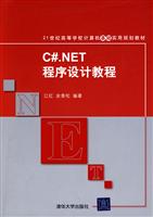 C.NET程序设计教程