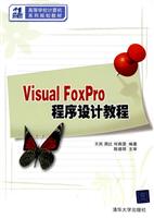 Visual FoxPro程序设计教程