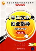 大学生就业与创业指导-(第2版)-(高职高专版)-赠送电子课件