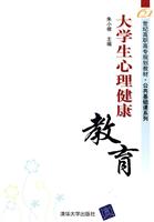大学生心理健康教育