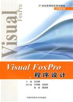Visual FoxPro程序设计