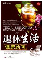 退休生活健康顾问