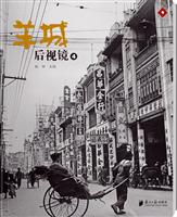 羊城后视镜-4