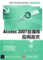 Access 2007数据库应用技术