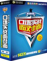 口语实战面对面 商务接待篇(MP3)