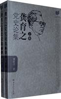 龚育之党史论集