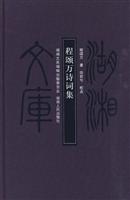 程颂万诗词集