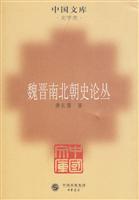魏晋南北朝史论丛