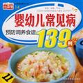 С����14-Ӥ�׶�������Ԥ������ʳ��139��