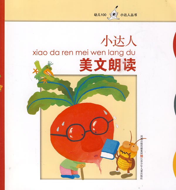 小达人美文朗读