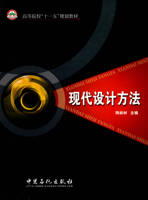 现代设计方法