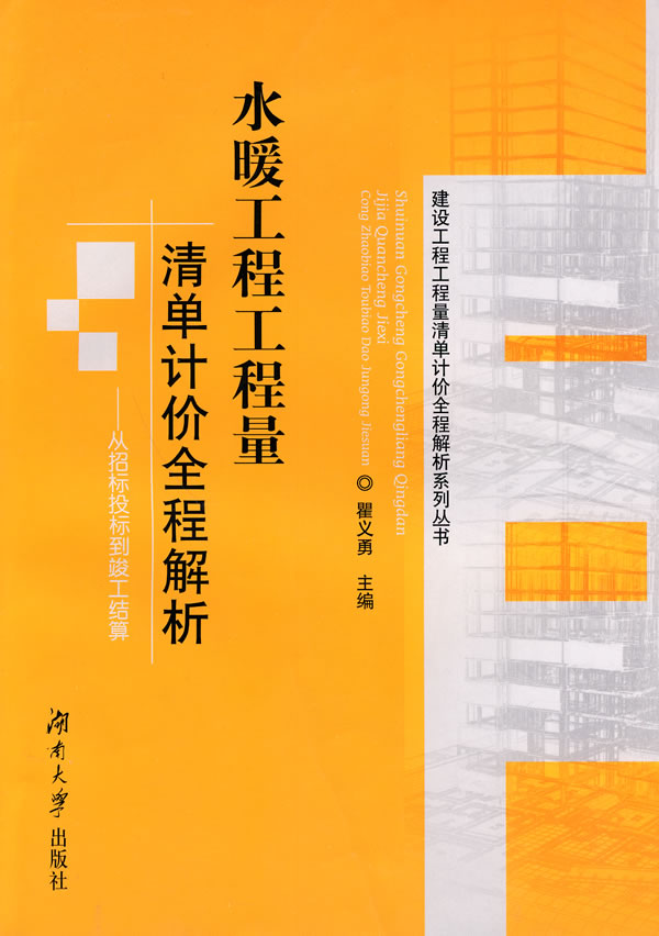 水暖工程工程量清单计价全程解析-从招标投标到竣工结算