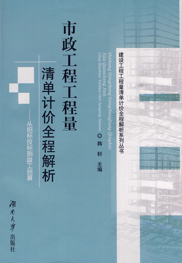 市政工程工程量清单计价全程解析-从招标投标到竣工结算