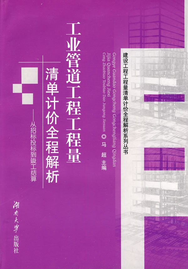 工业管道工程工程量清单计价全程解析-从招标投标到竣工结算