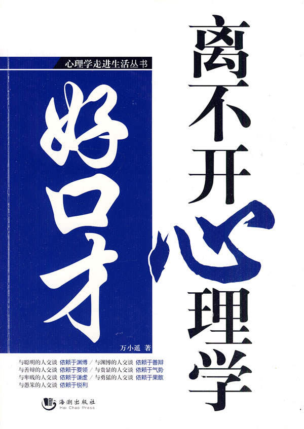 好口才离不开心理学