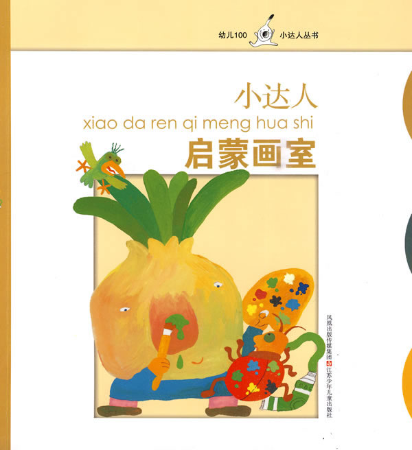 小达人启蒙画室