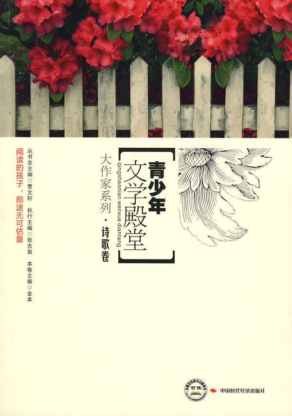 诗歌卷-青少年文学殿堂