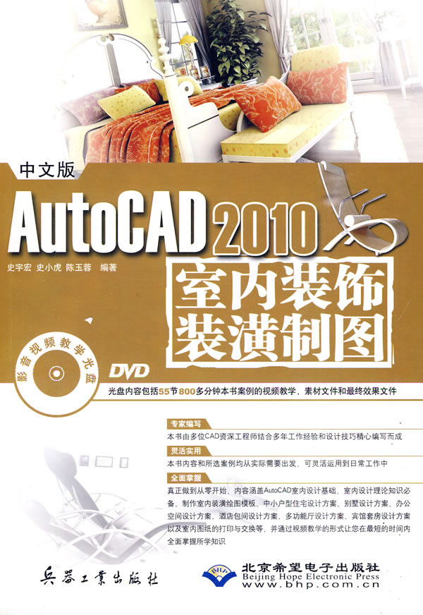 CX5771中文版AutoCAD2010室内装潢制图