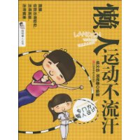 懒人运动不流汗