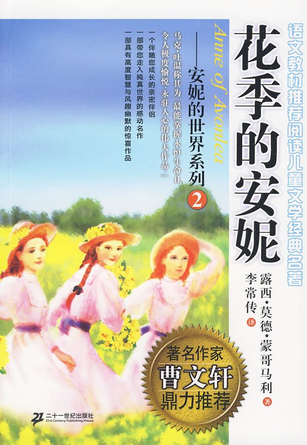 花季的安妮-安妮的世界系列-2