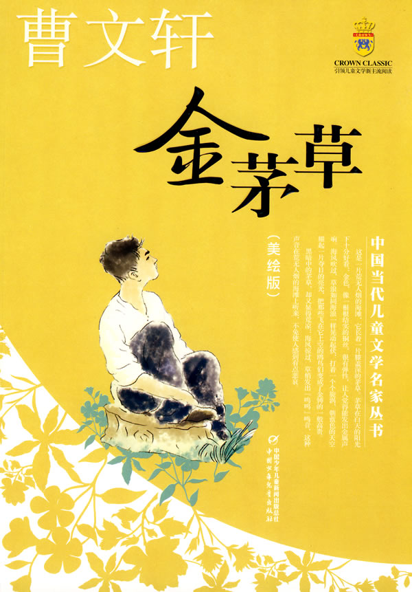 金茅草-美绘版