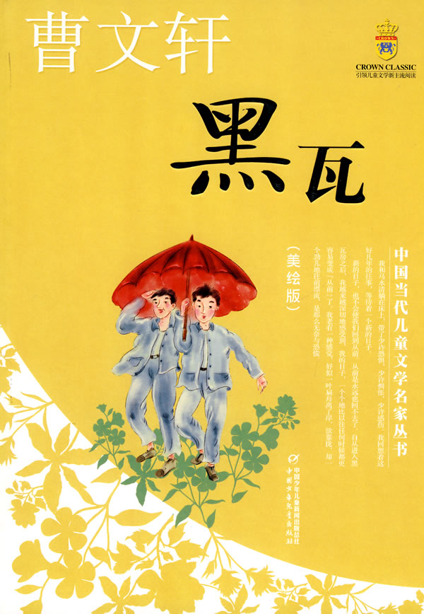 黑瓦-美绘版
