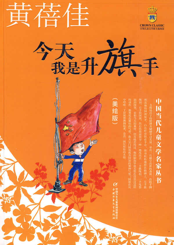 今天我是升旗手-美绘版