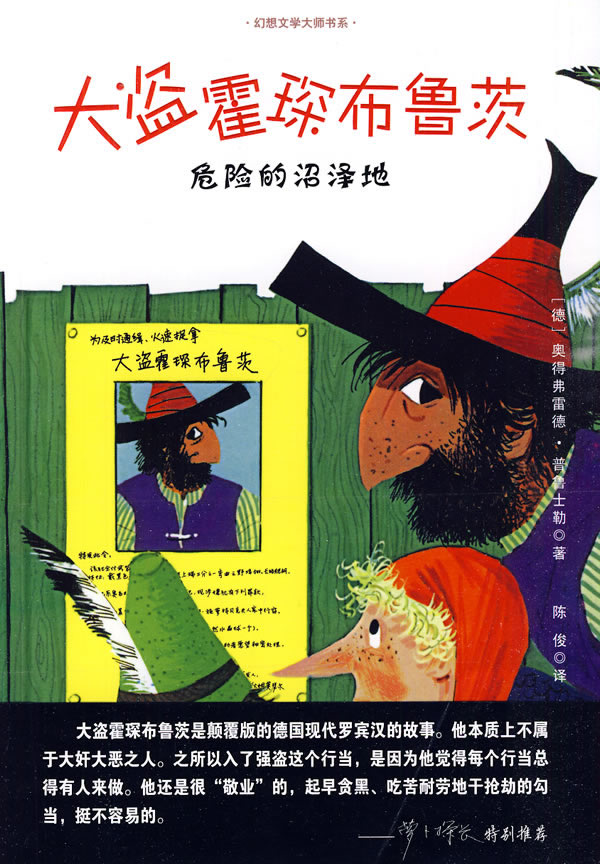 危险的沼泽地-大盗霍琛布鲁茨