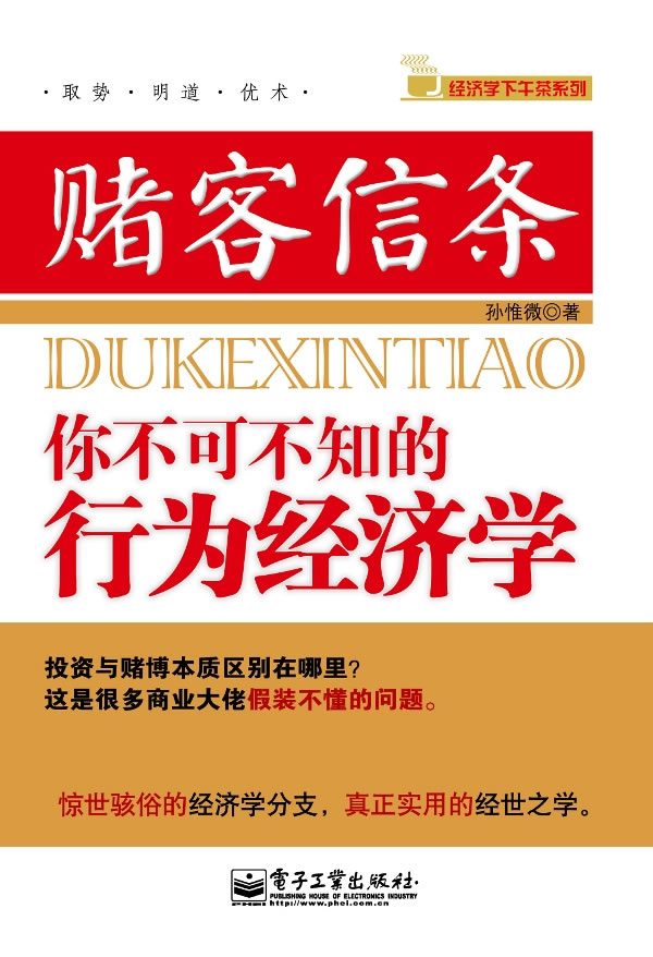 赌客信条-你不可不知的行为经济学