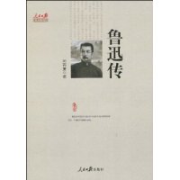 鲁迅传