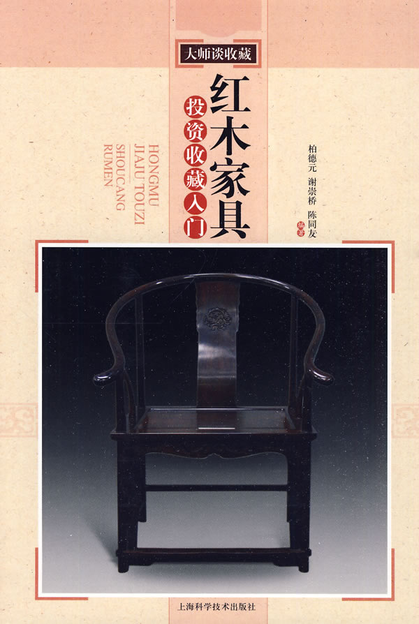 红木家具投资收藏入门