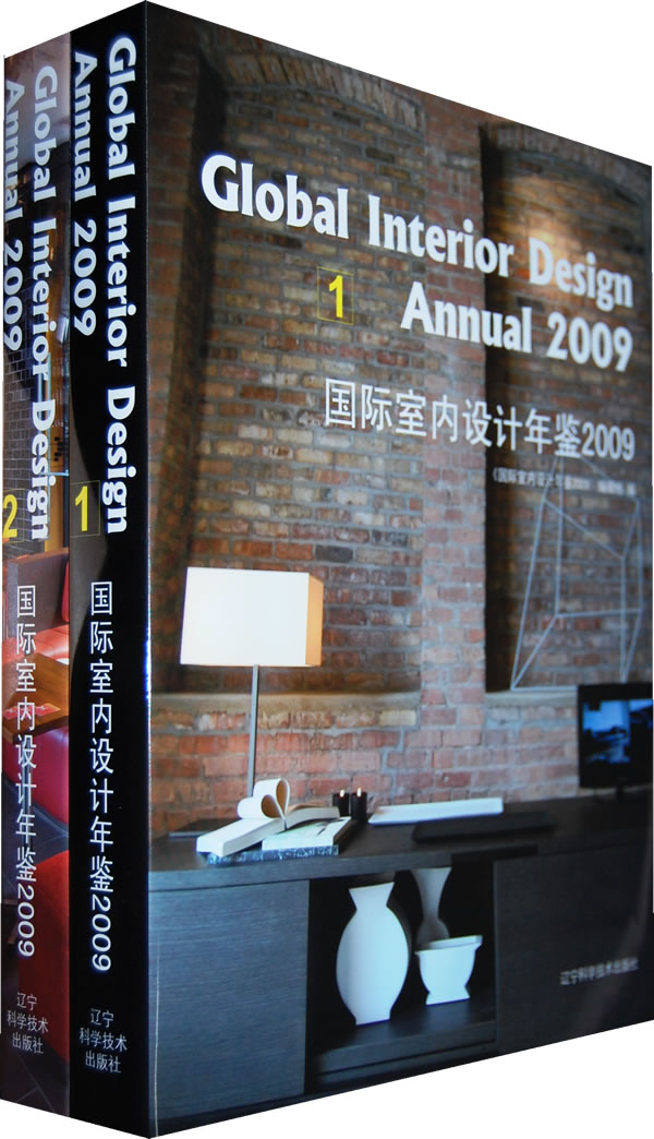 国际室内设计年鉴:2009