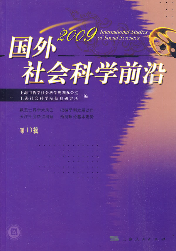 2009-国外社会科学前沿-第13辑