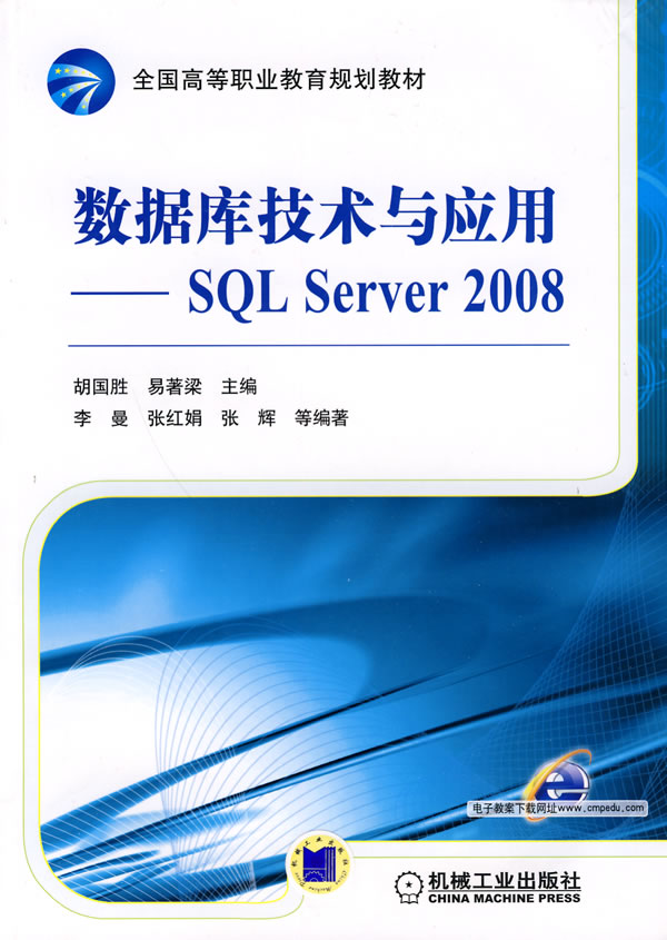 数据库技术与应用-SQL Server 2008