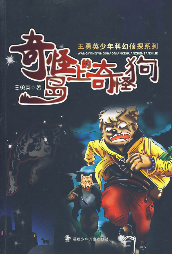 奇怪岛上的奇怪狗