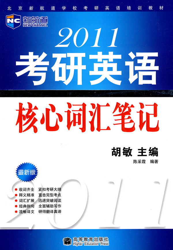 2011-考研英语核心词汇笔记