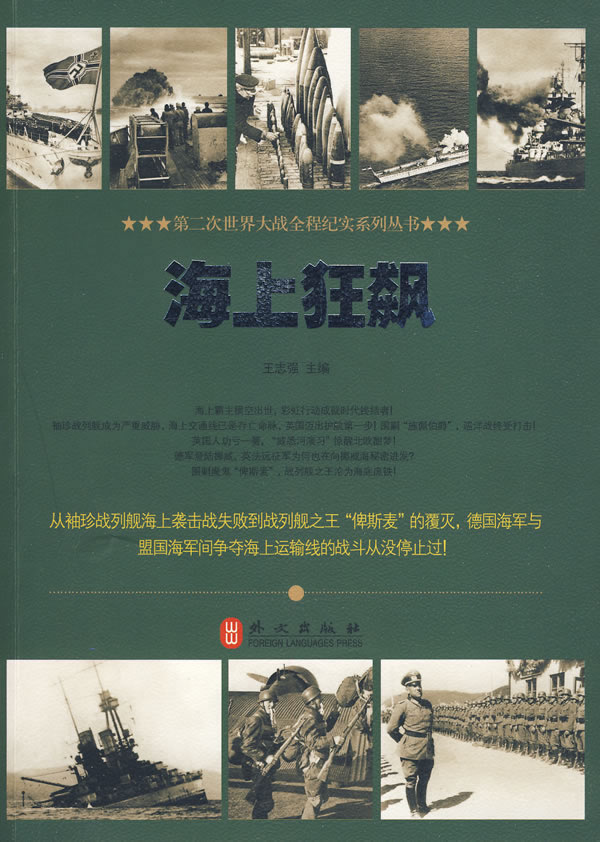海上狂飙