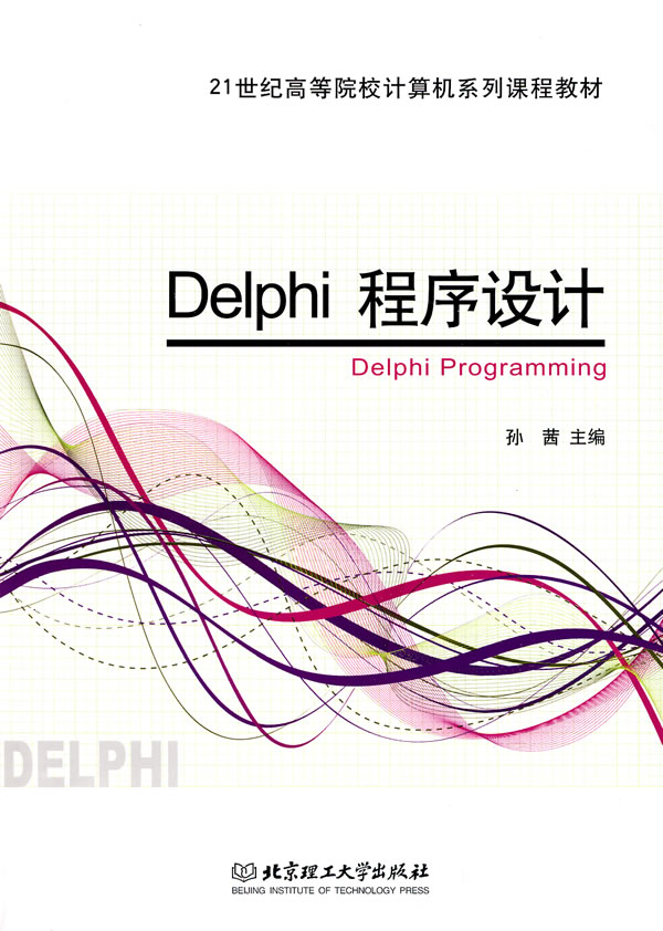 Delphi程序设计