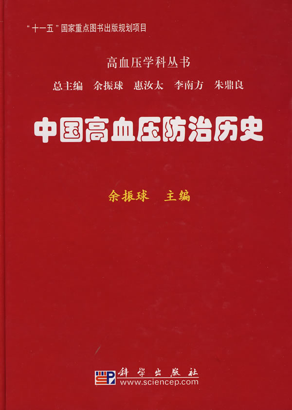 中国高血压防治历史