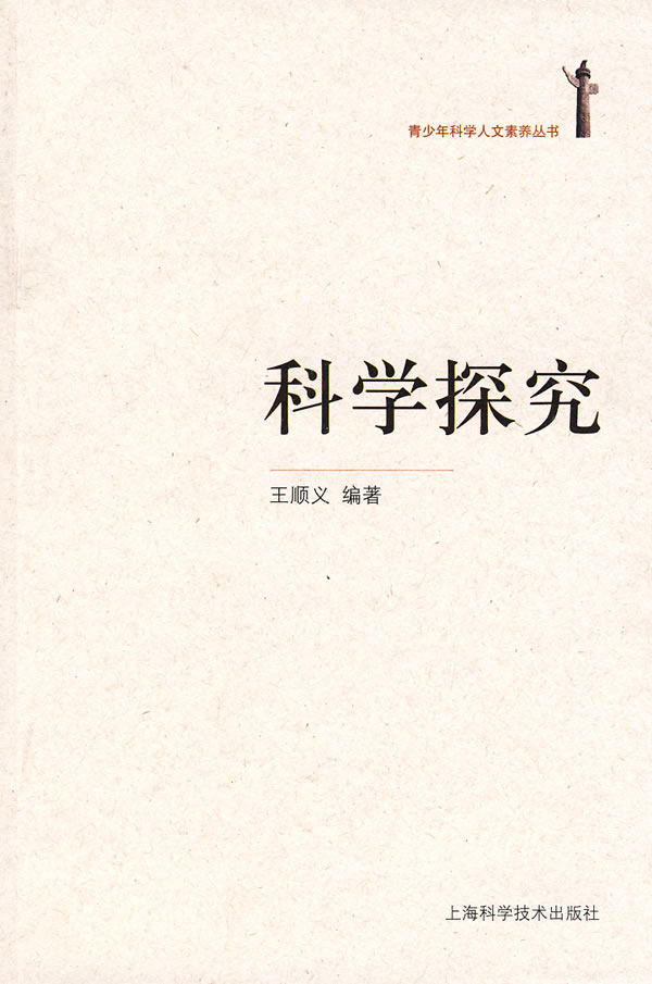 科学探究