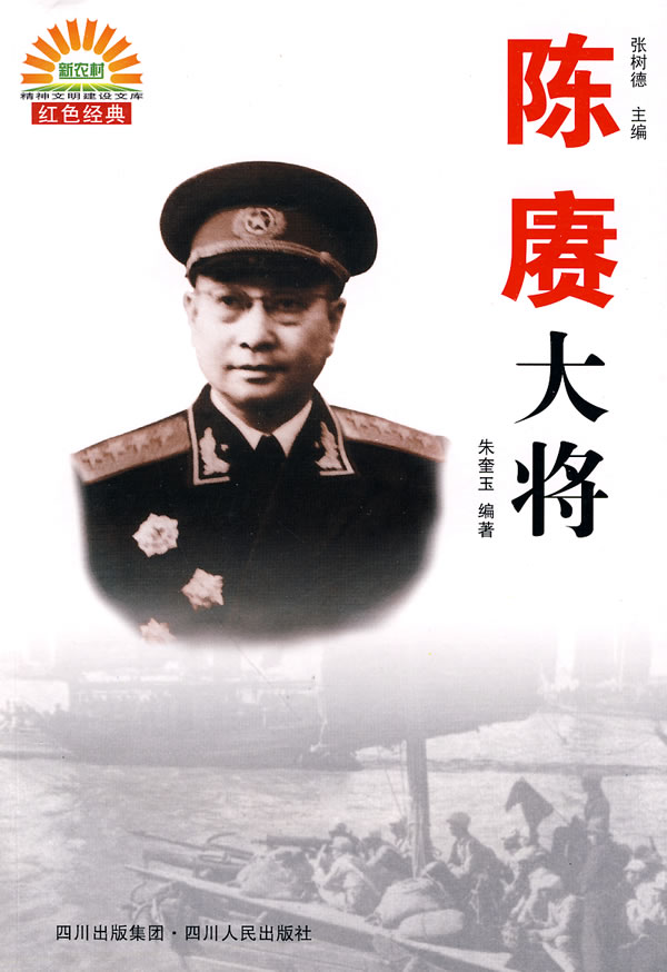 陈赓大将